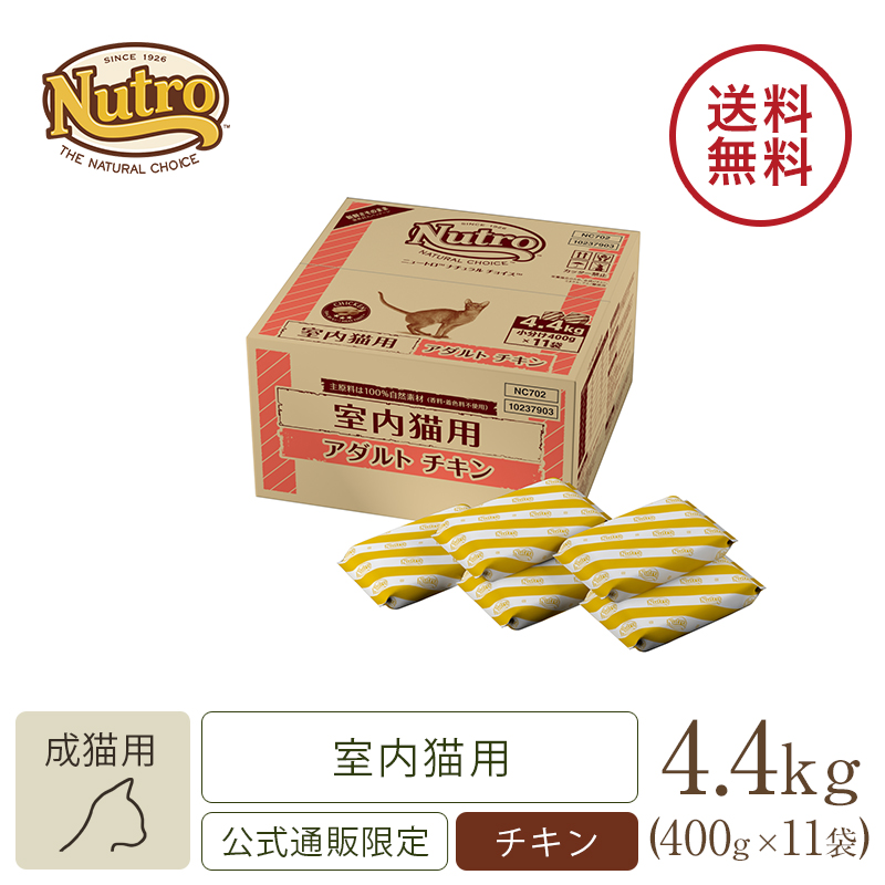 ニュートロ　ナチュラルチョイス　キャット　アダルトチキン　プロ/フード　猫用