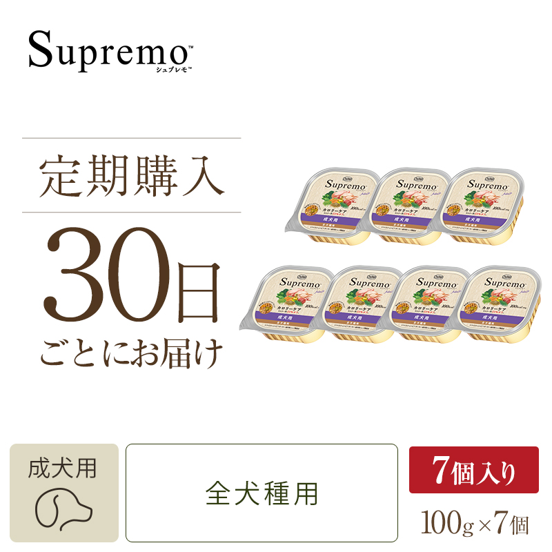 定期30日】ニュートロ シュプレモ カロリーケア 成犬用 トレイ