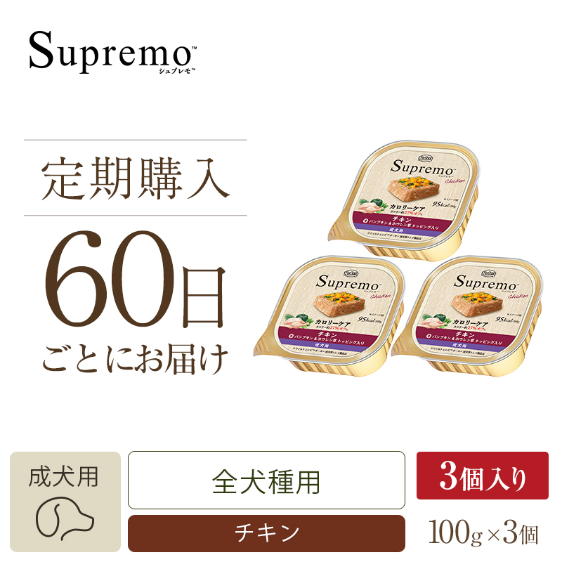 ニュートロ シュプレモ カロリーケア チキン 成犬用 トレイ ドッグフード 3個セット | ニュートロ™公式通販