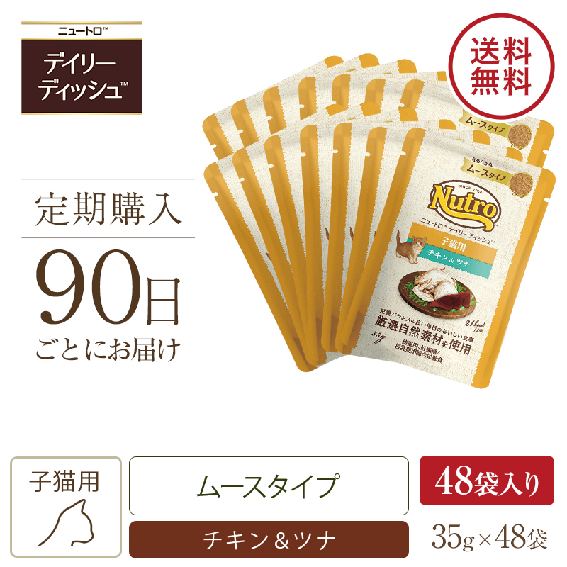 〇ニュートロ キャット デイリーディッシュ 成猫用 アダルトチキン グルメ仕立てのざく切りタイプ 35g パウチ